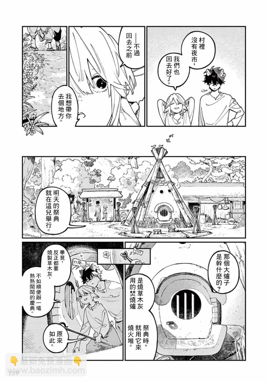 《嫁入狼族异种婚姻谭》第10.5话 第3页