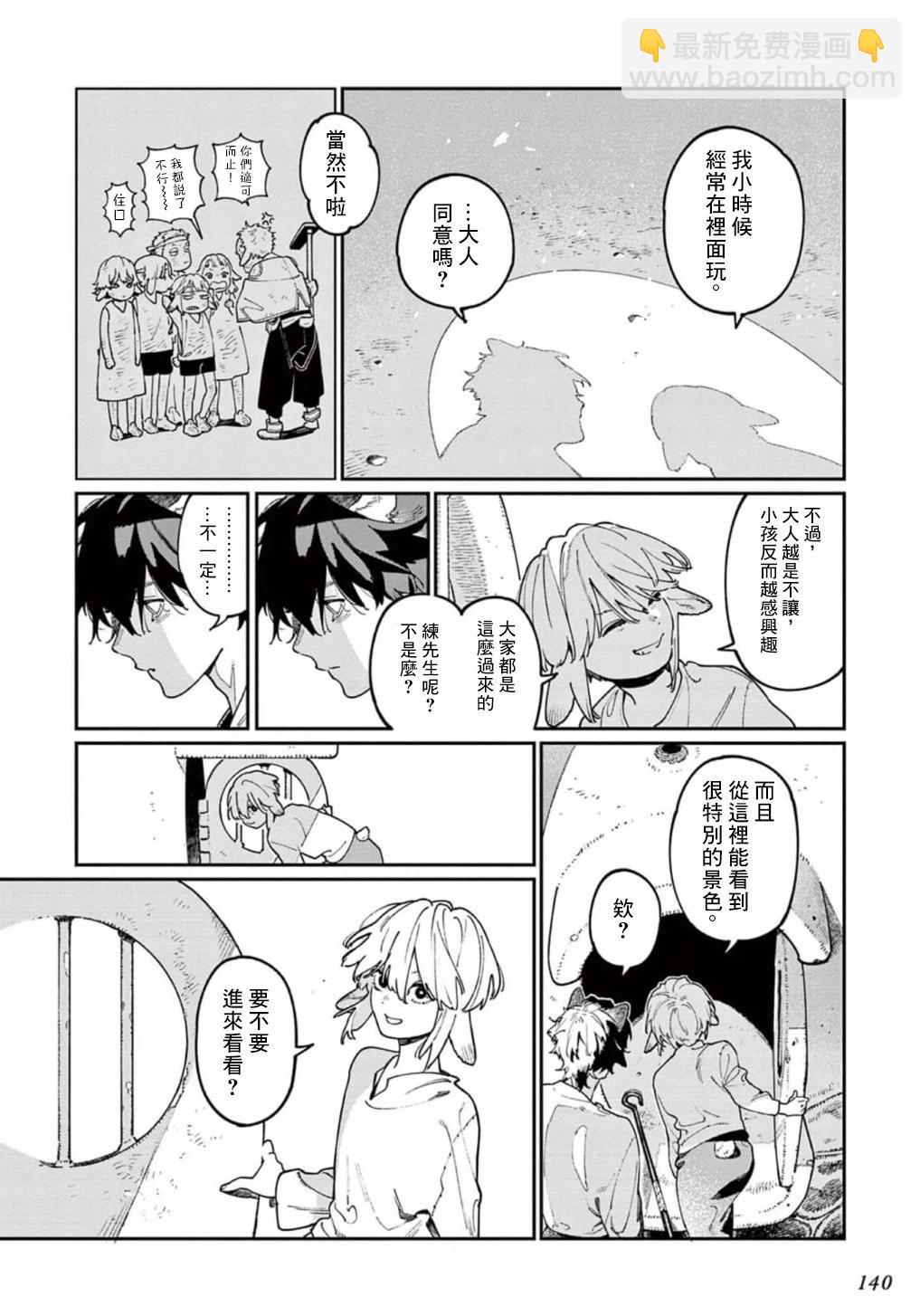 《嫁入狼族异种婚姻谭》第10.5话 第4页
