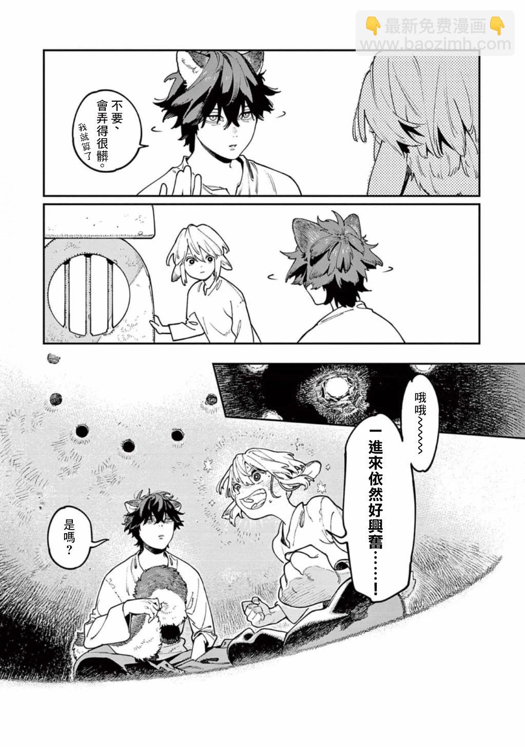 《嫁入狼族异种婚姻谭》第10.5话 第5页