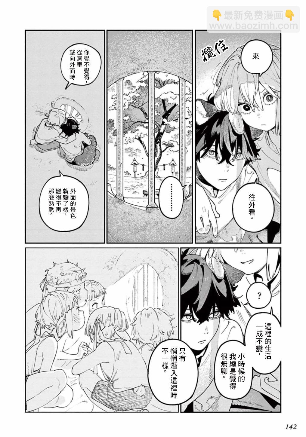 《嫁入狼族异种婚姻谭》第10.5话 第6页