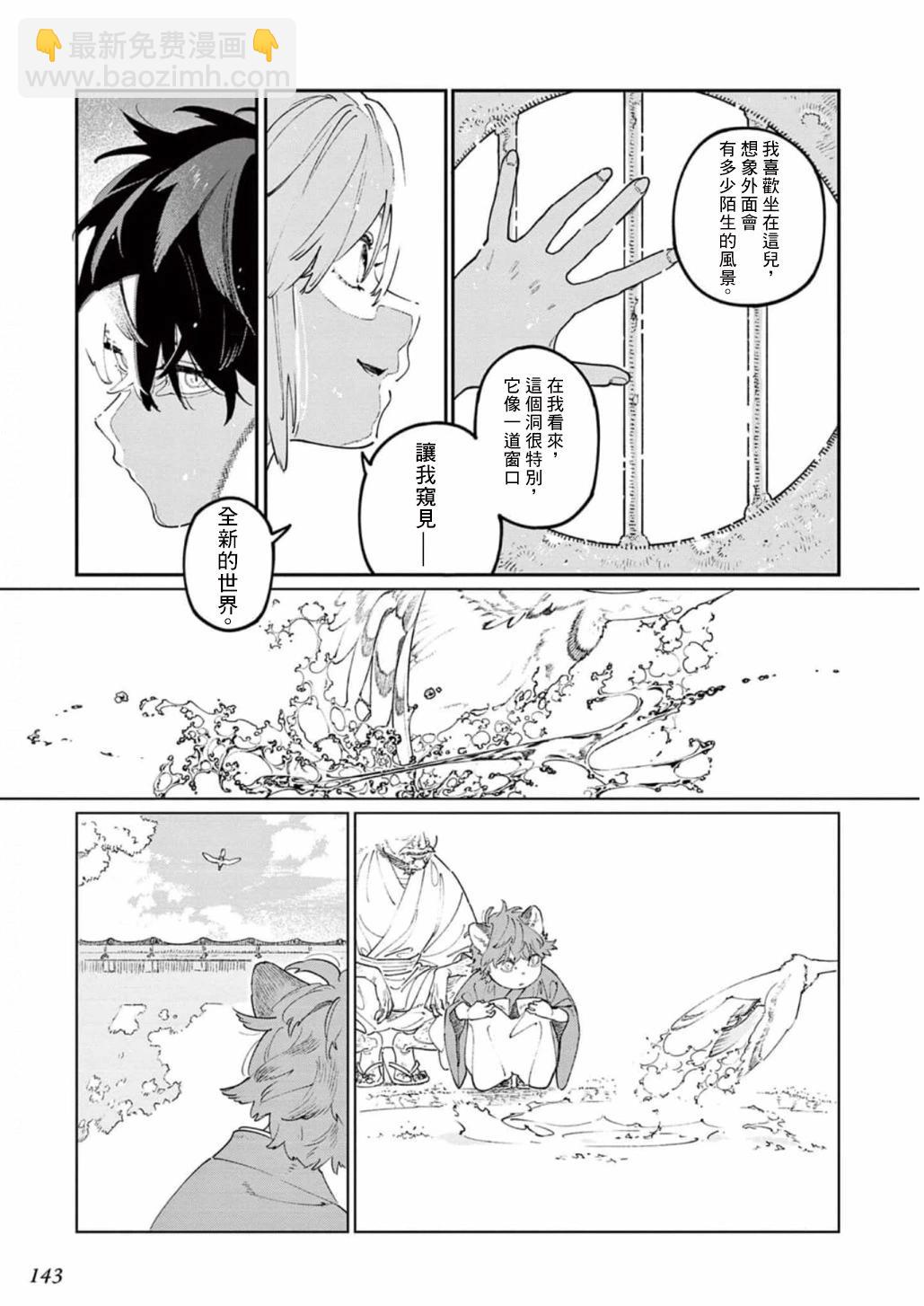 《嫁入狼族异种婚姻谭》第10.5话 第7页