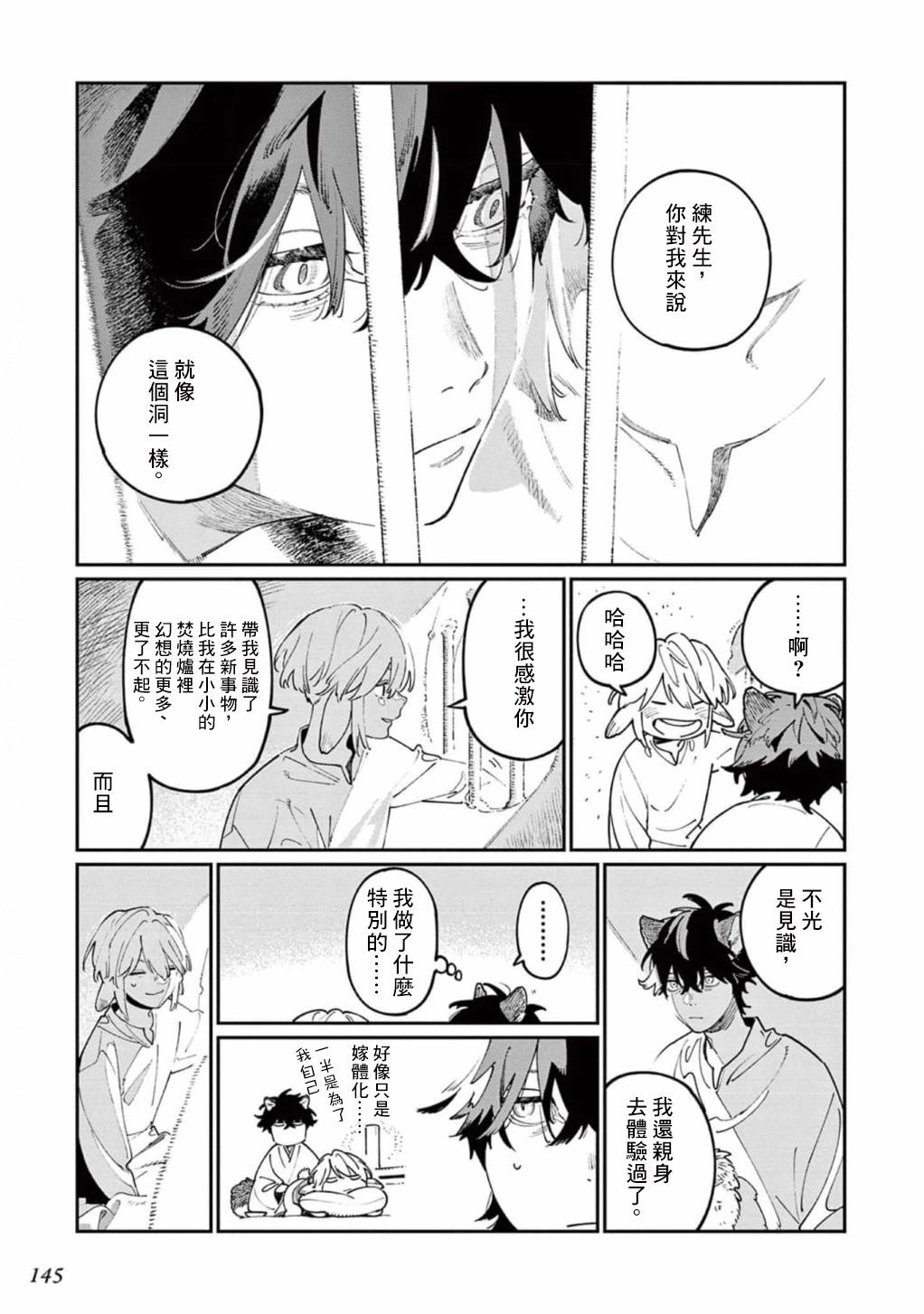 《嫁入狼族异种婚姻谭》第10.5话 第9页
