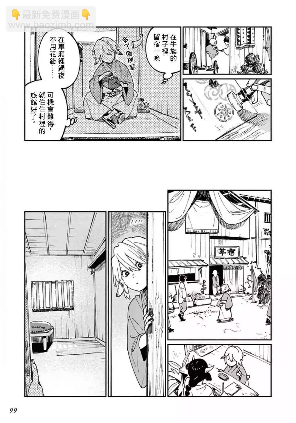 《嫁入狼族异种婚姻谭》第09话 第10页