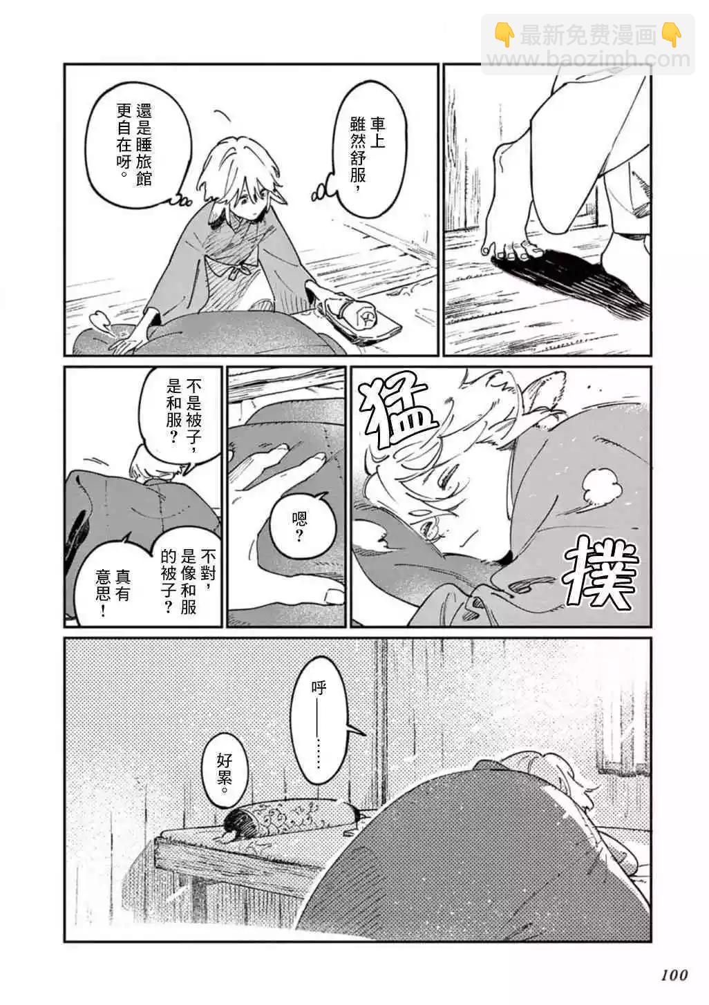 《嫁入狼族异种婚姻谭》第09话 第11页