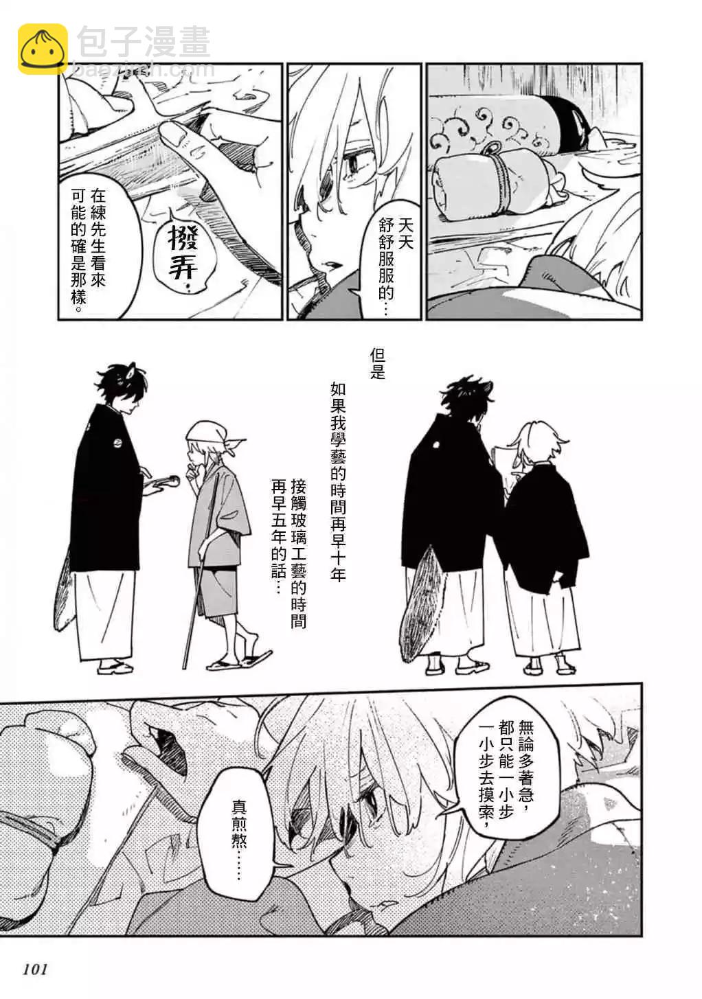 《嫁入狼族异种婚姻谭》第09话 第12页