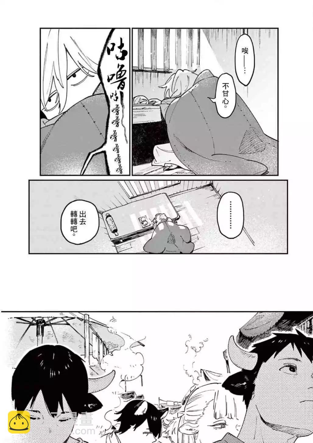 《嫁入狼族异种婚姻谭》第09话 第13页