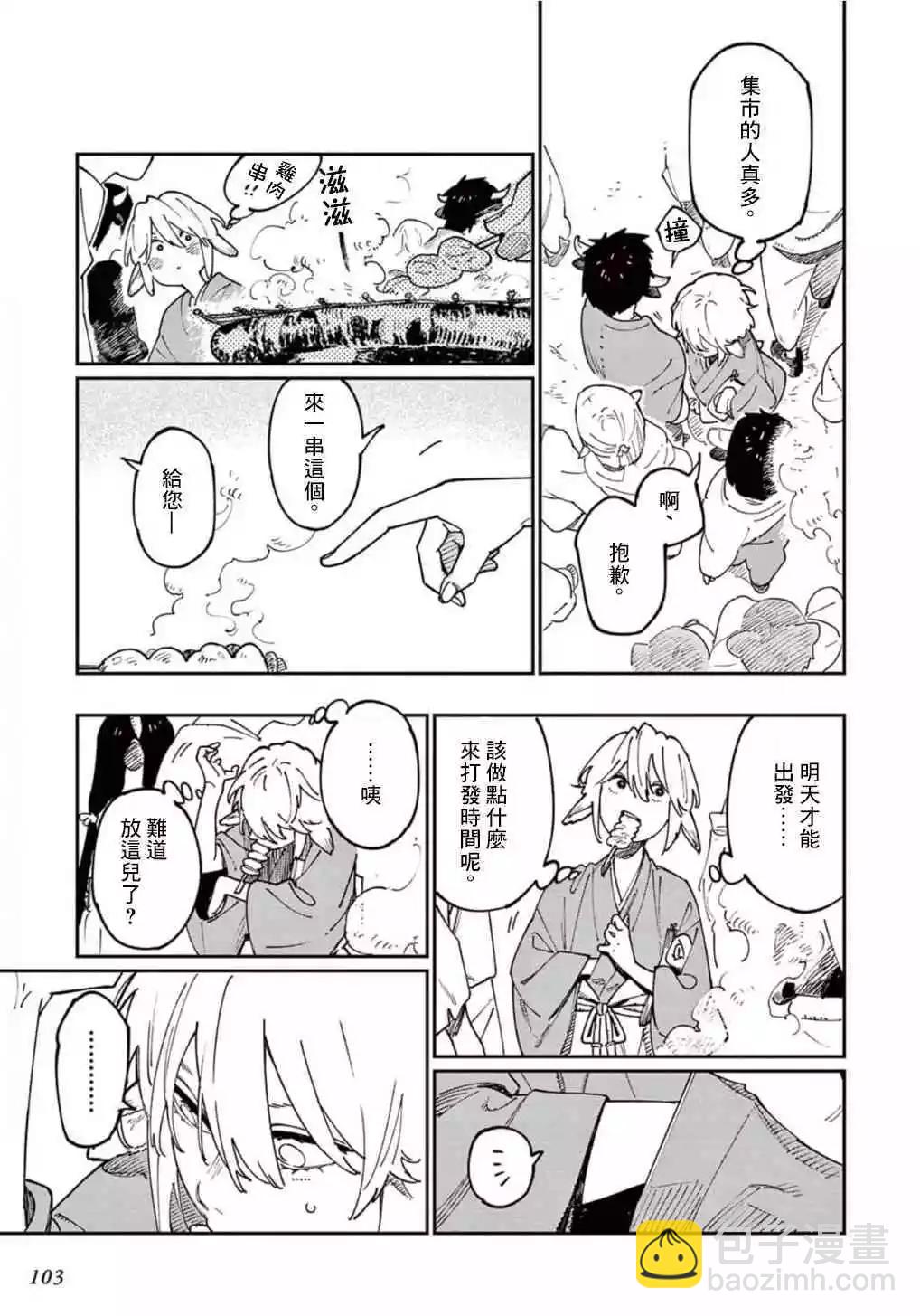 《嫁入狼族异种婚姻谭》第09话 第14页