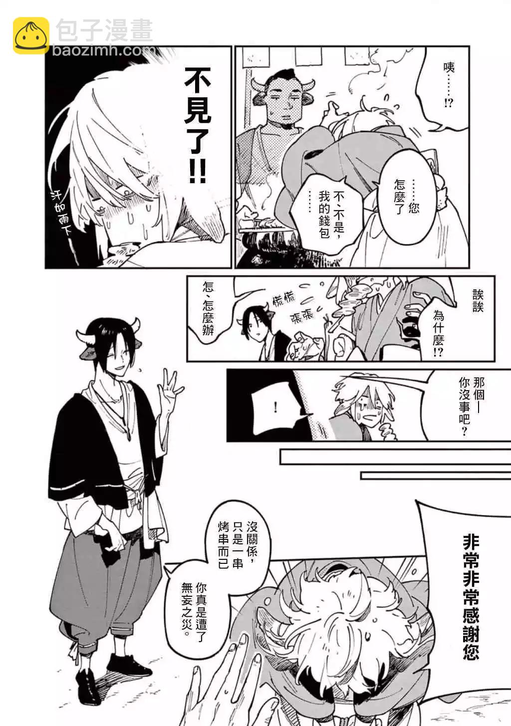 《嫁入狼族异种婚姻谭》第09话 第15页