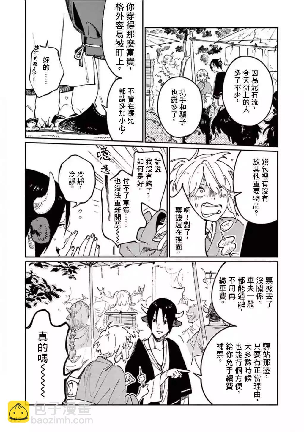 《嫁入狼族异种婚姻谭》第09话 第16页