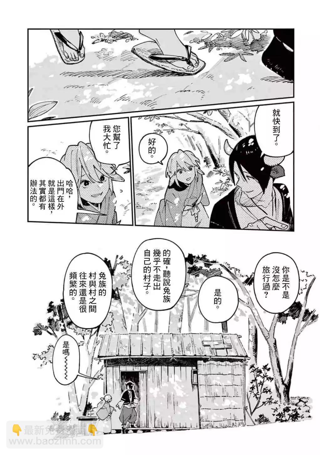 《嫁入狼族异种婚姻谭》第09话 第17页