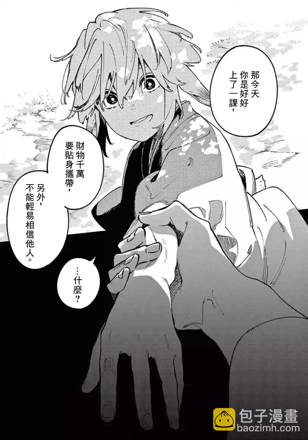《嫁入狼族异种婚姻谭》第09话 第18页