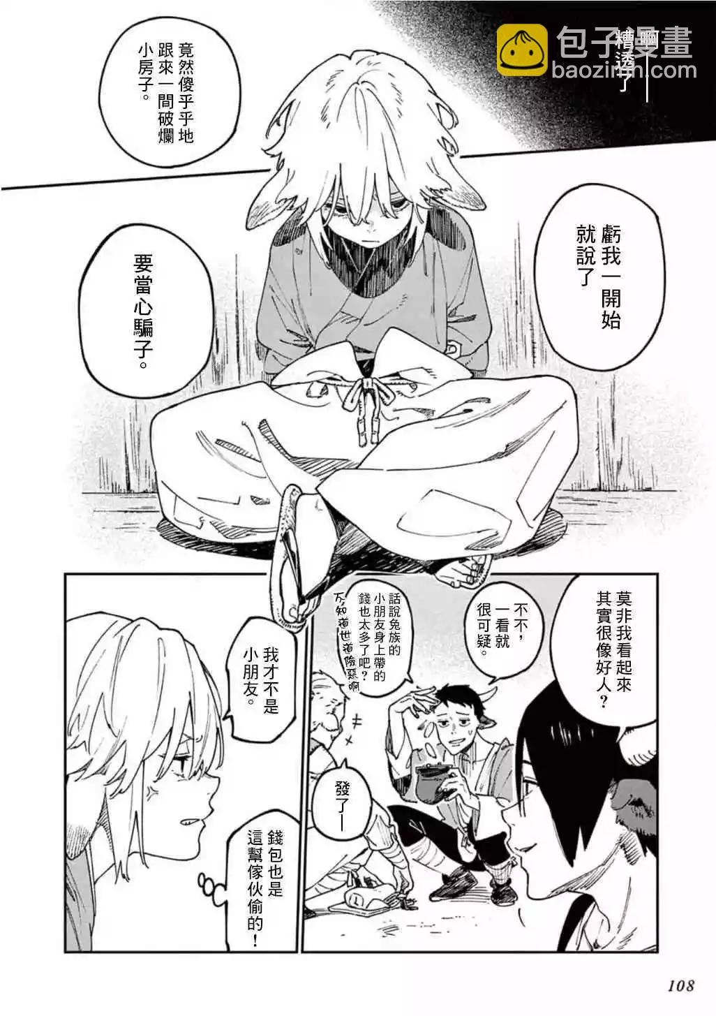 《嫁入狼族异种婚姻谭》第09话 第19页