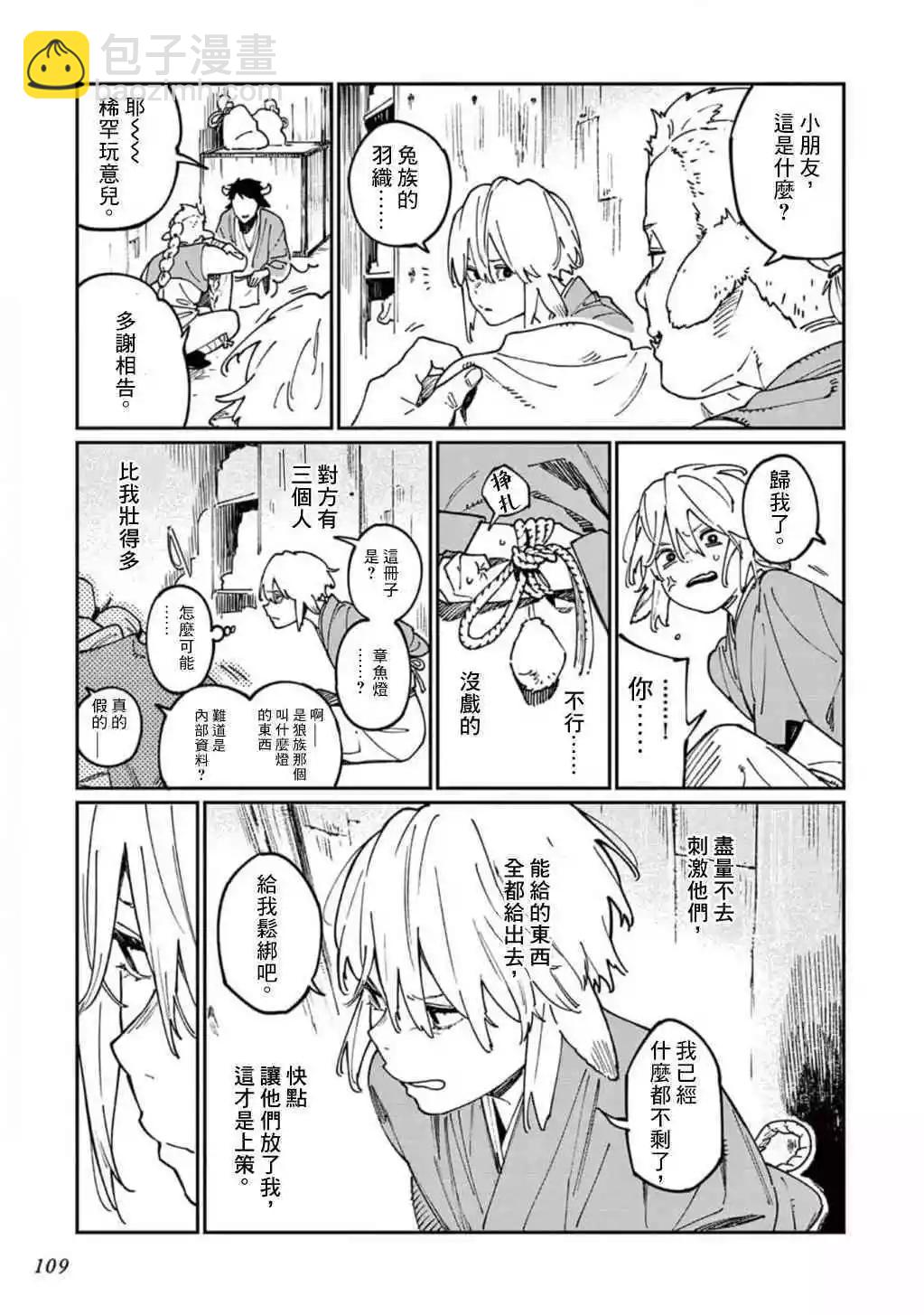 《嫁入狼族异种婚姻谭》第09话 第20页