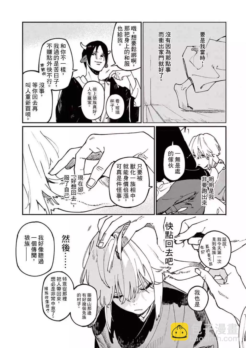 《嫁入狼族异种婚姻谭》第09话 第21页