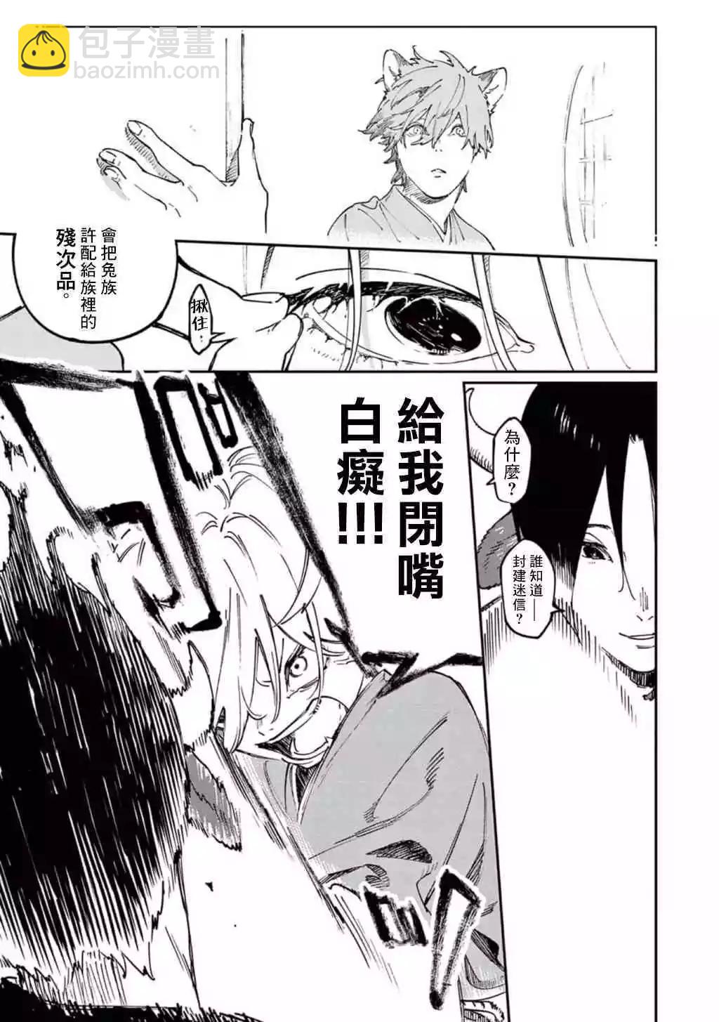 《嫁入狼族异种婚姻谭》第09话 第22页