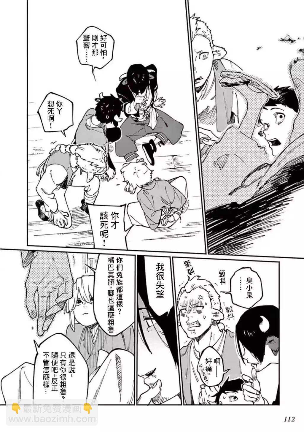 《嫁入狼族异种婚姻谭》第09话 第23页