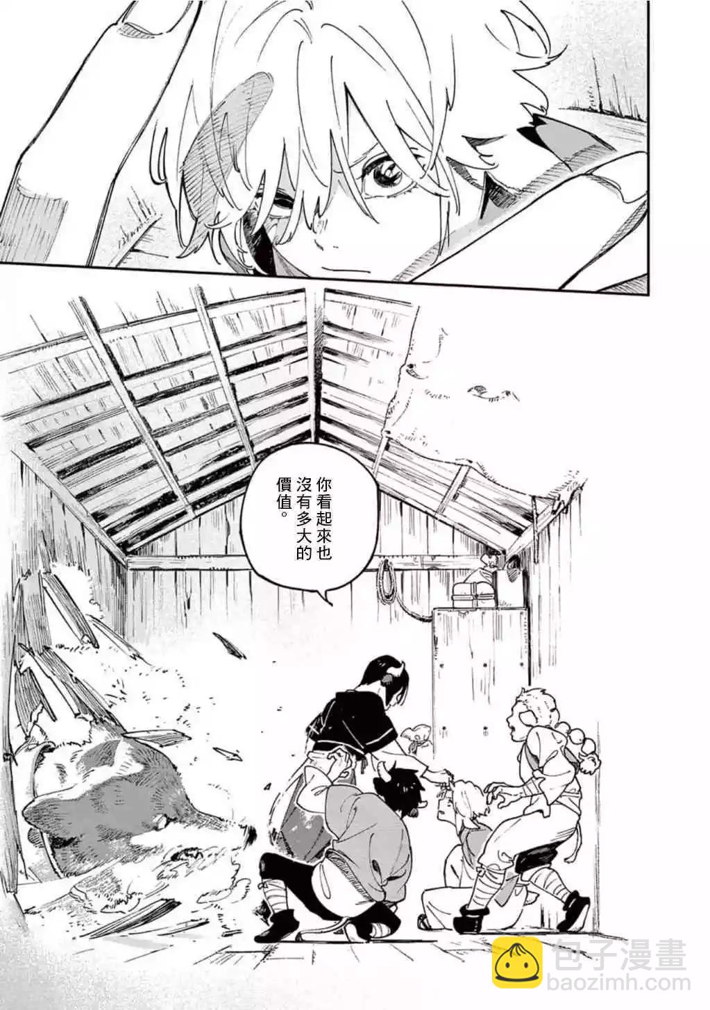 《嫁入狼族异种婚姻谭》第09话 第24页