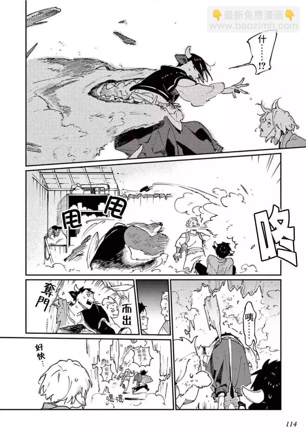 《嫁入狼族异种婚姻谭》第09话 第25页