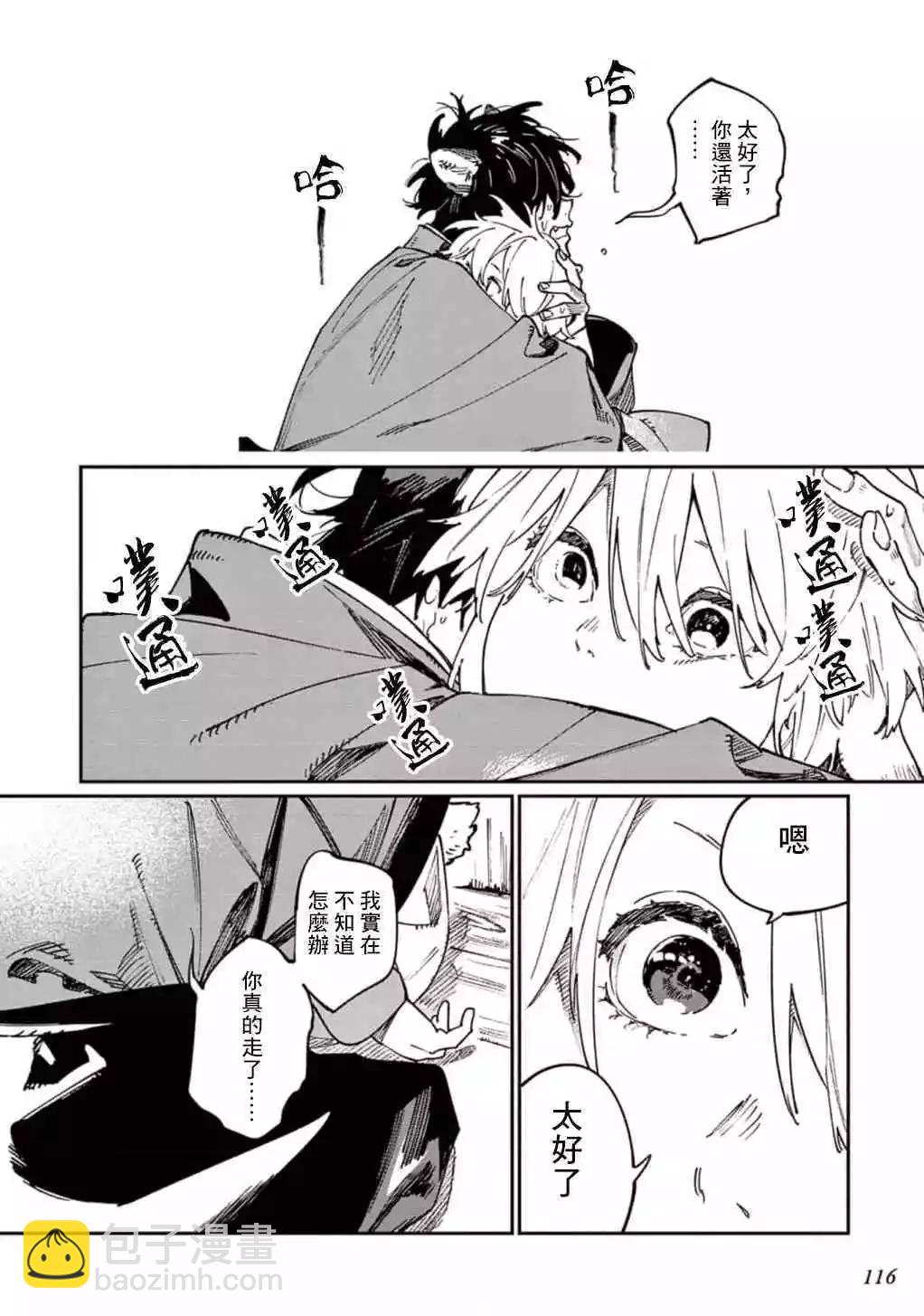 《嫁入狼族异种婚姻谭》第09话 第27页