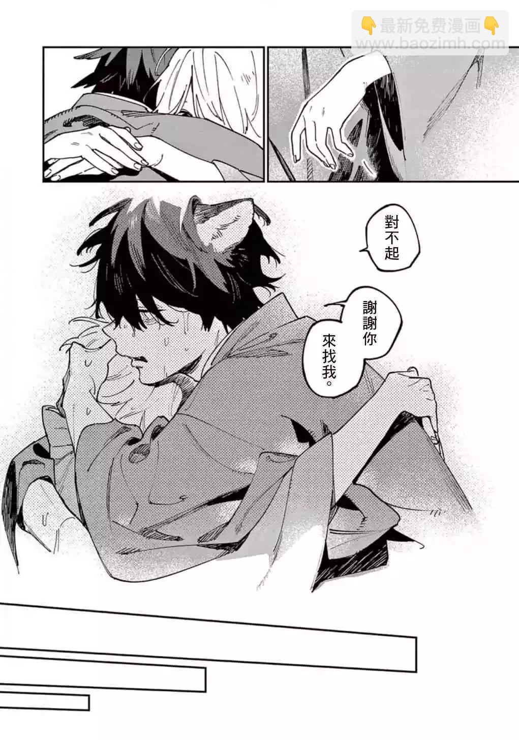 《嫁入狼族异种婚姻谭》第09话 第28页