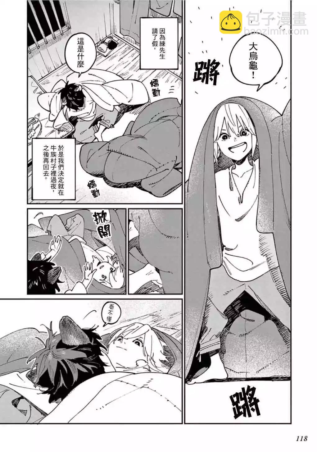 《嫁入狼族异种婚姻谭》第09话 第29页