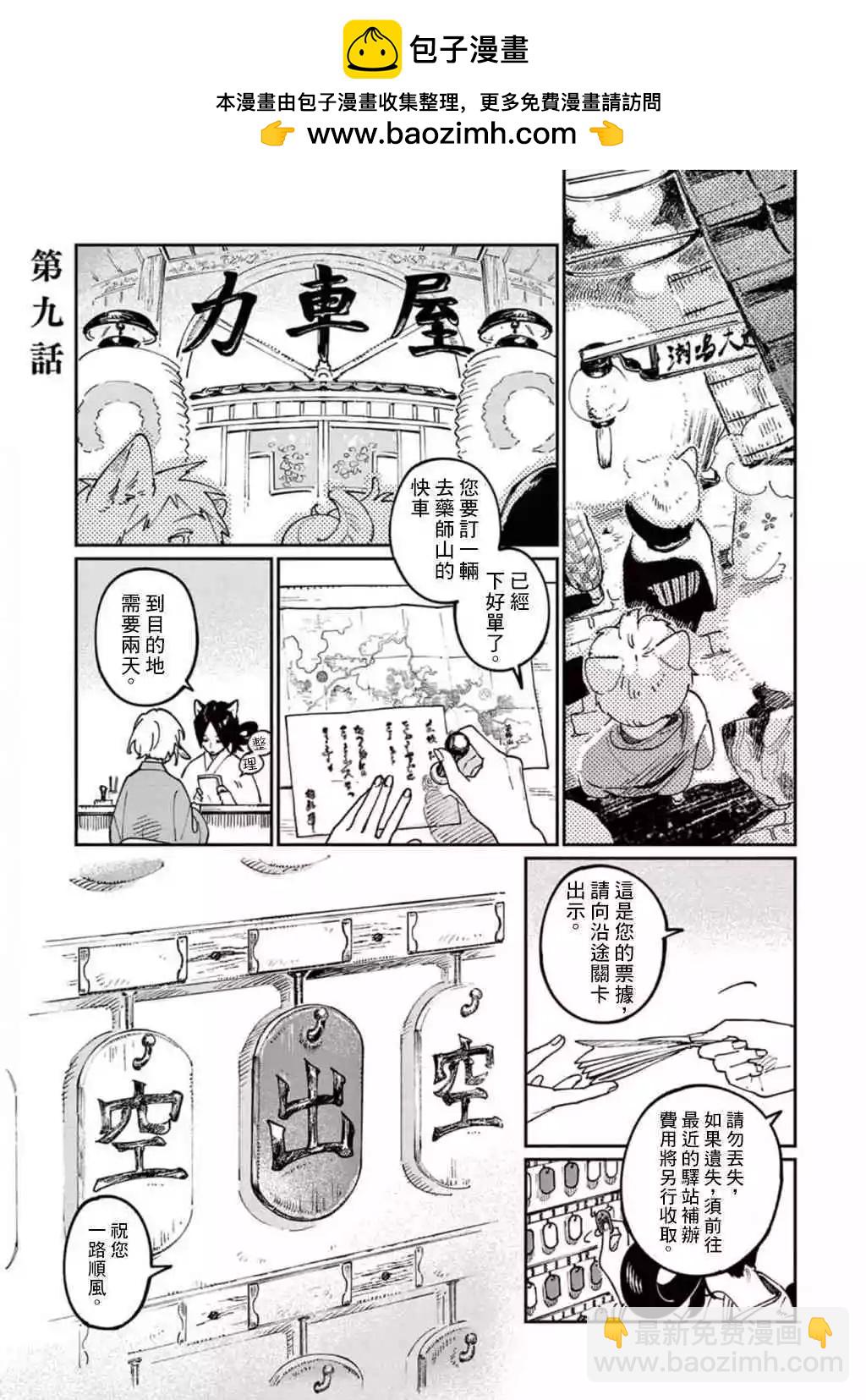 《嫁入狼族异种婚姻谭》第09话 第2页