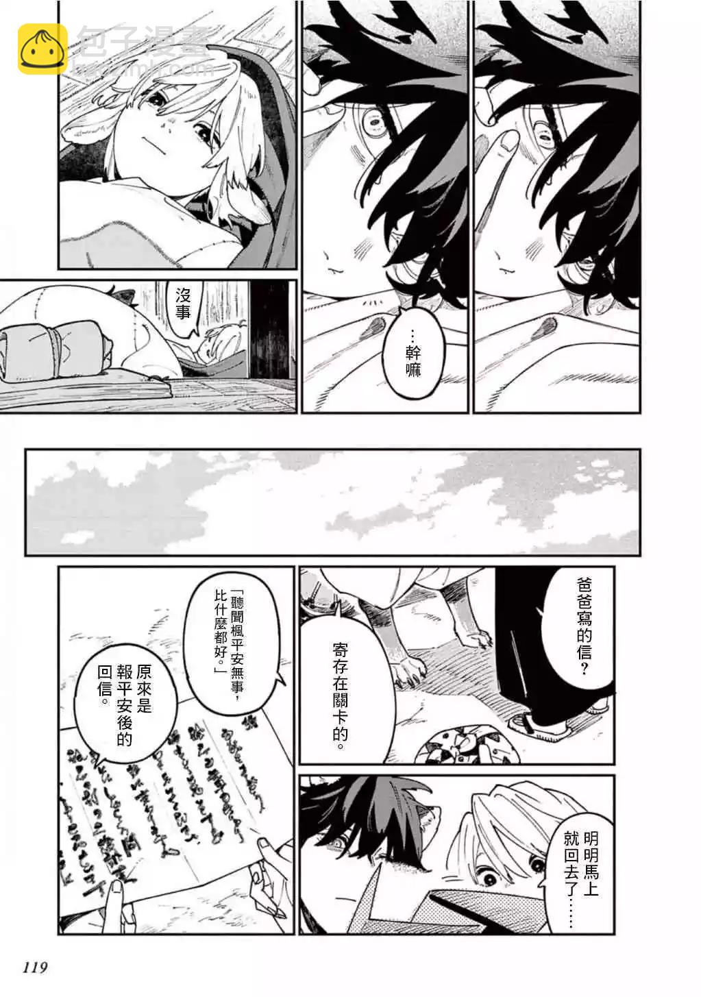 《嫁入狼族异种婚姻谭》第09话 第30页