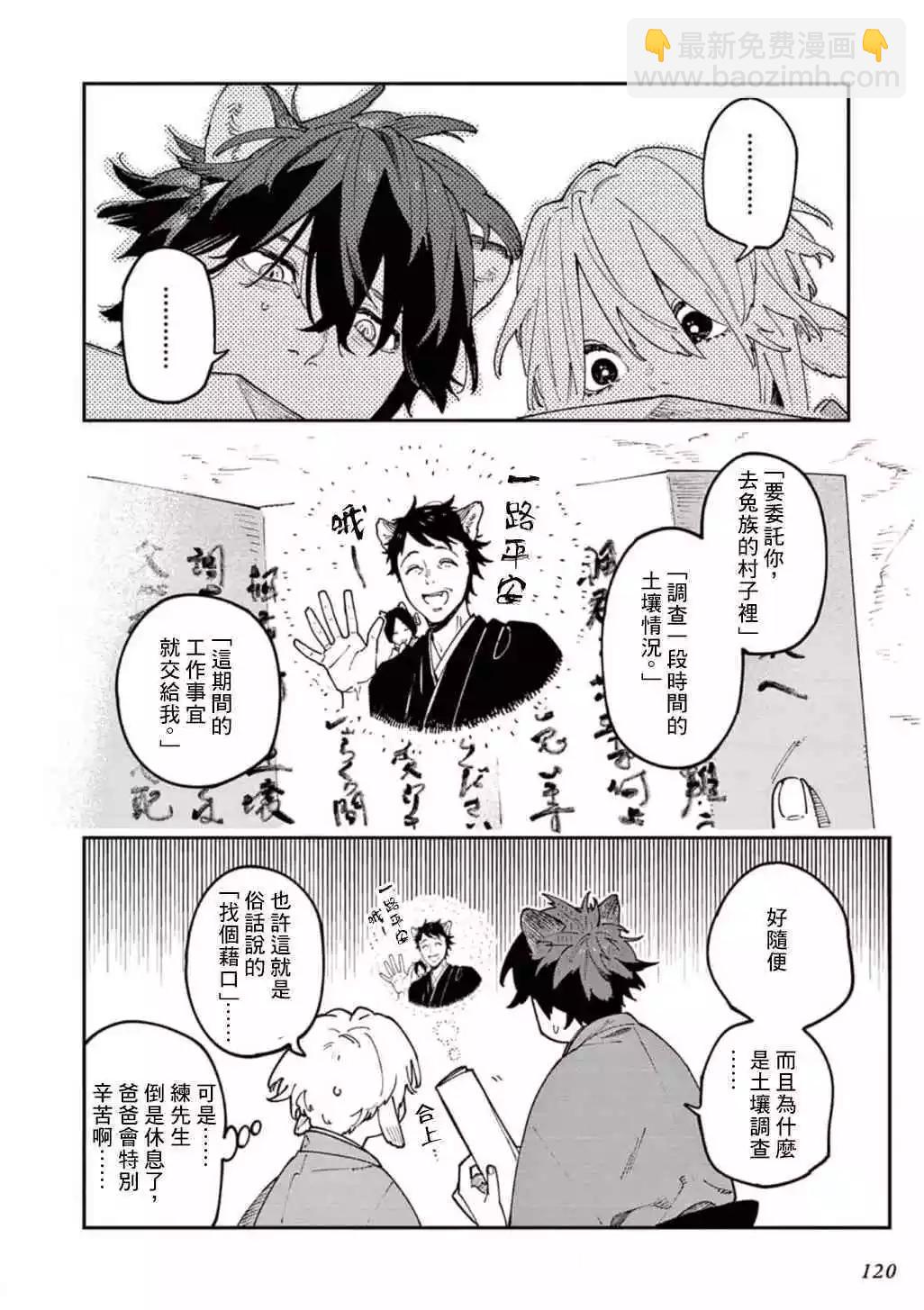 《嫁入狼族异种婚姻谭》第09话 第31页