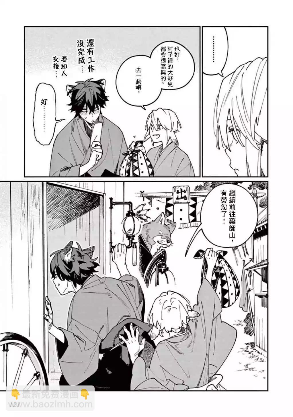 《嫁入狼族异种婚姻谭》第09话 第32页