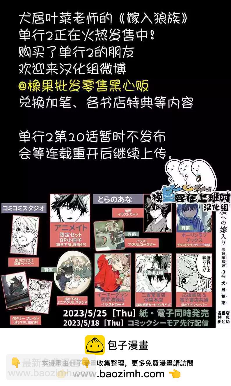 《嫁入狼族异种婚姻谭》第09话 第33页