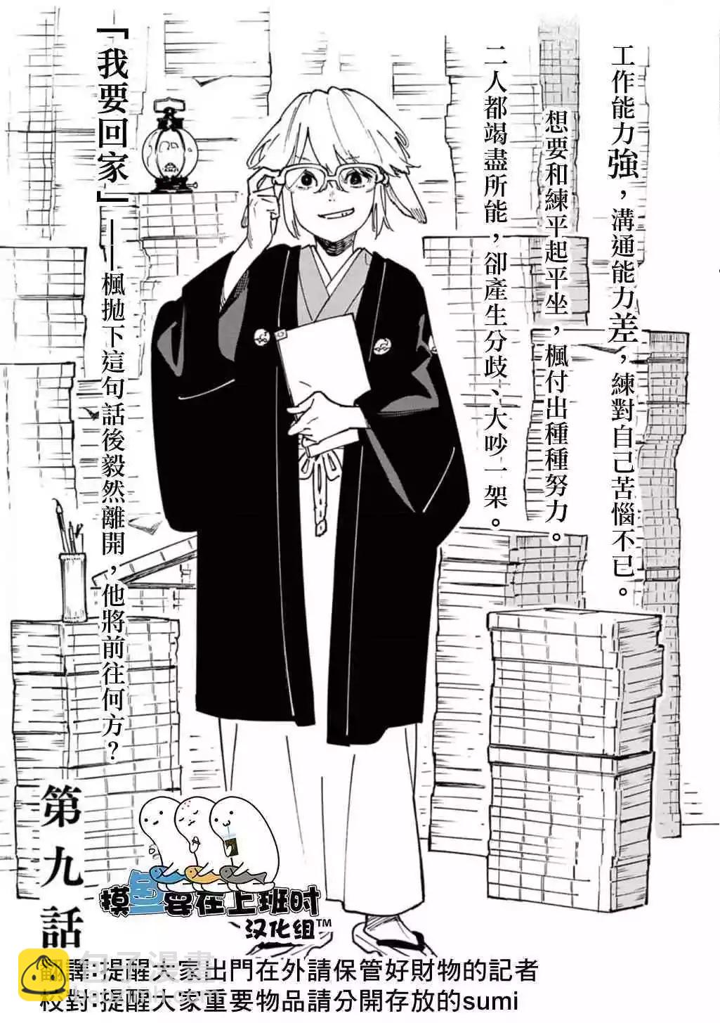 《嫁入狼族异种婚姻谭》第09话 第4页
