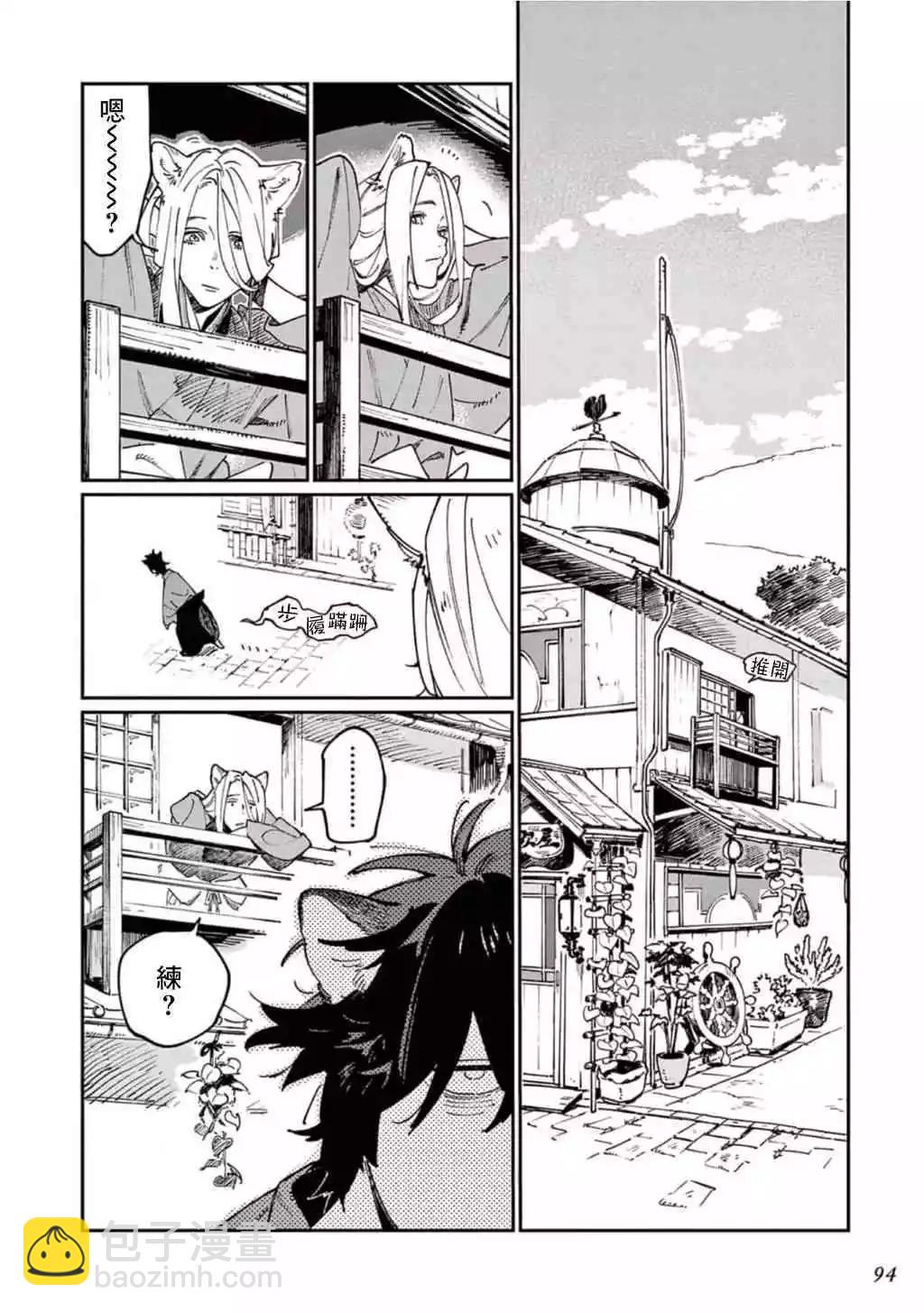 《嫁入狼族异种婚姻谭》第09话 第5页
