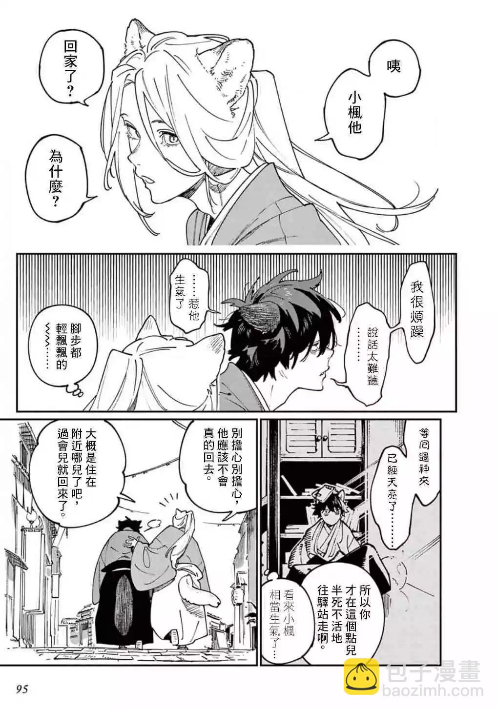 《嫁入狼族异种婚姻谭》第09话 第6页