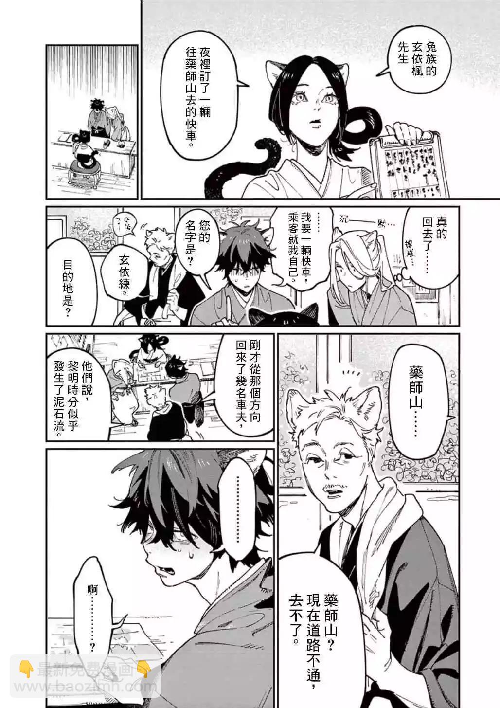 《嫁入狼族异种婚姻谭》第09话 第7页