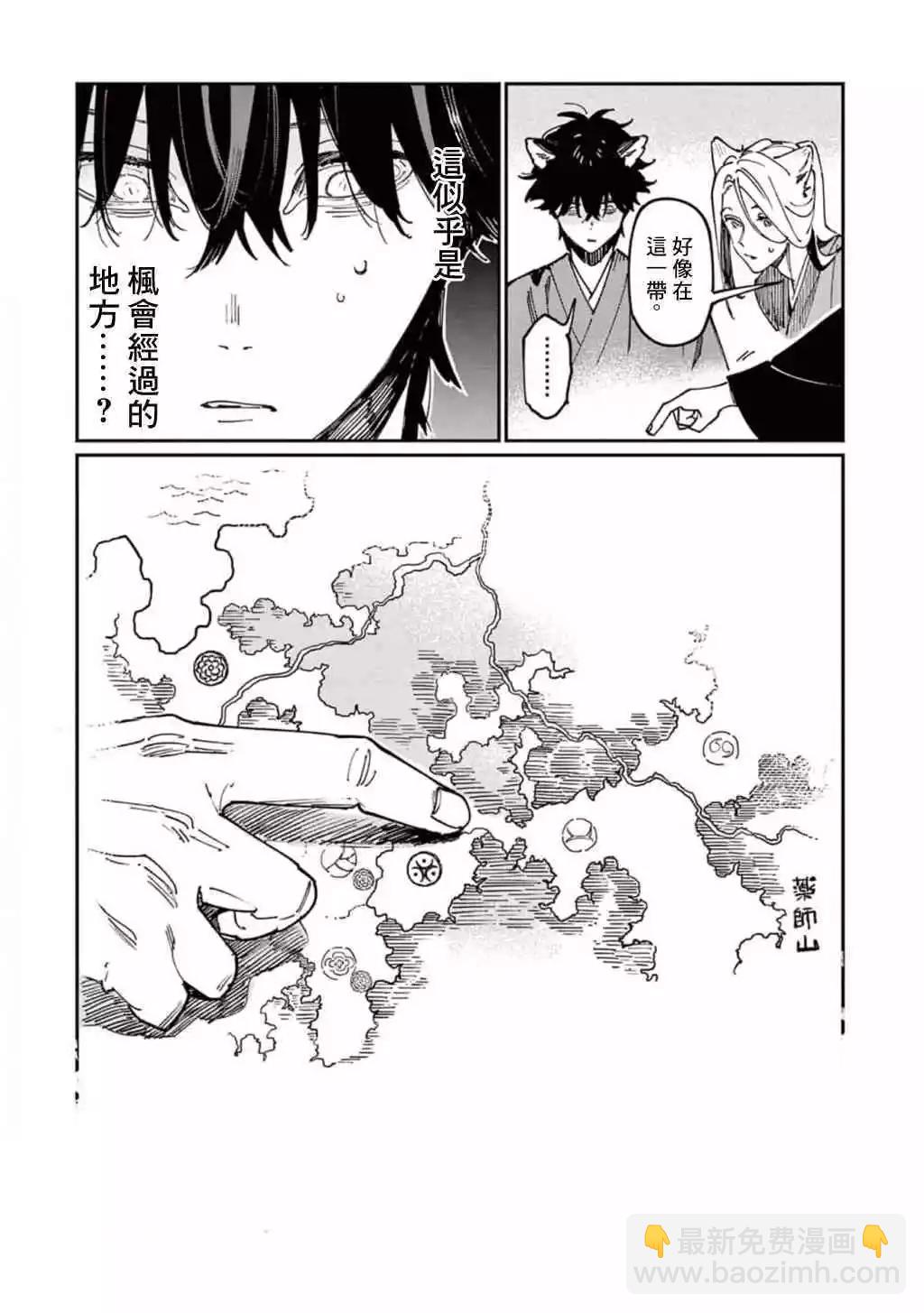 《嫁入狼族异种婚姻谭》第09话 第8页