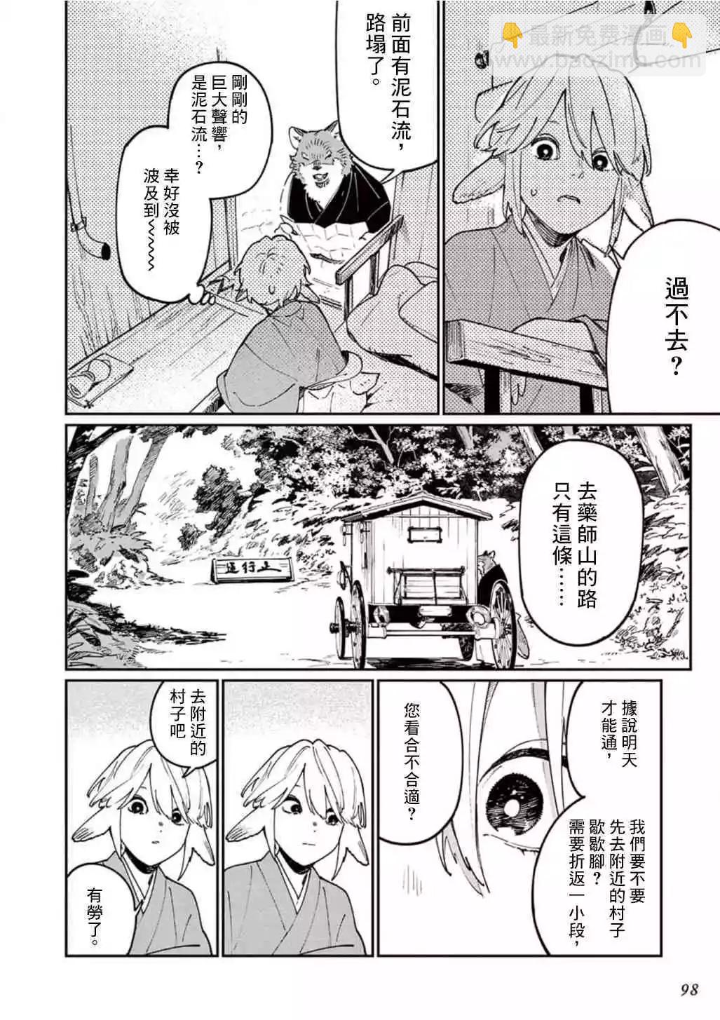 《嫁入狼族异种婚姻谭》第09话 第9页