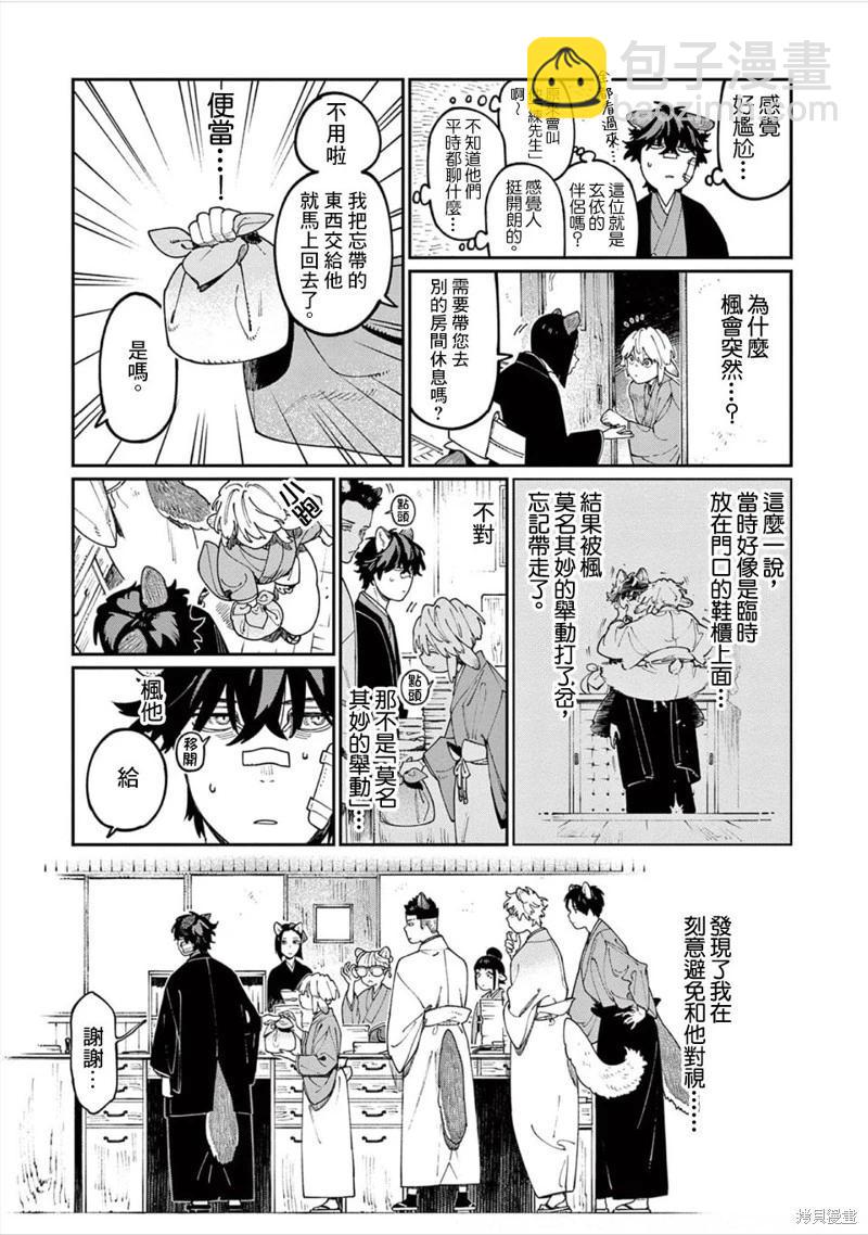 《嫁入狼族异种婚姻谭》第13话 第10页