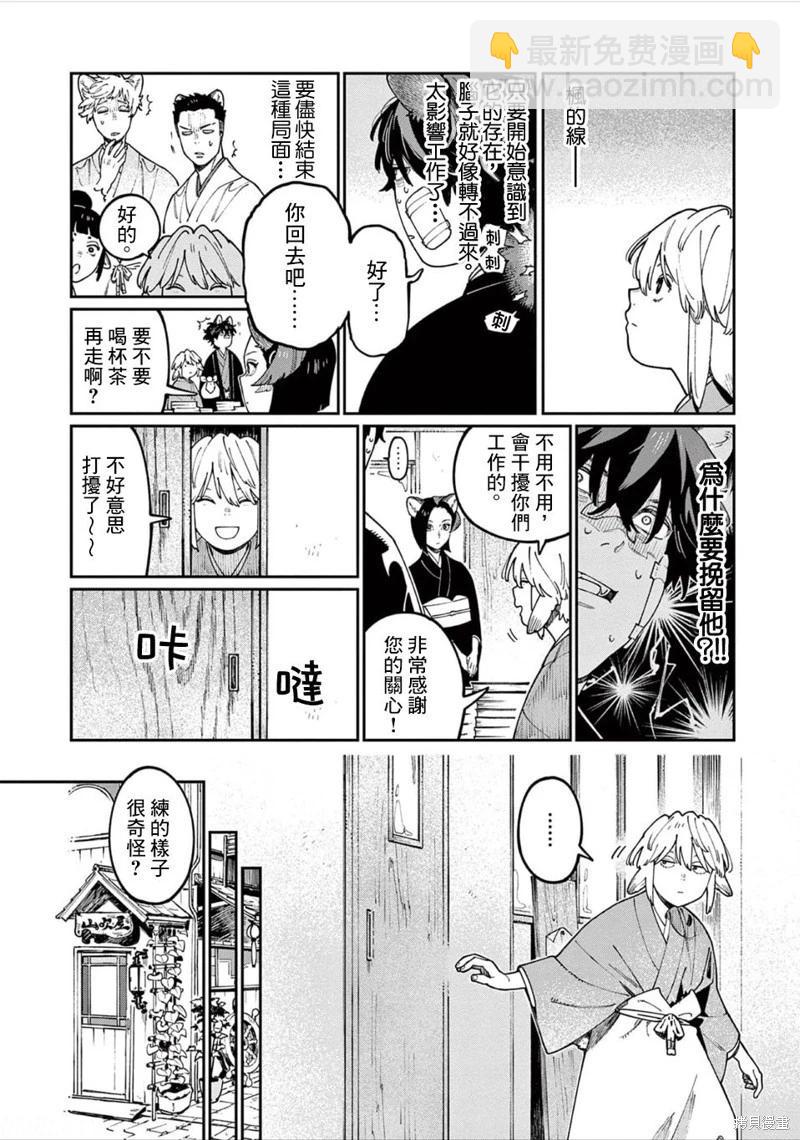 《嫁入狼族异种婚姻谭》第13话 第11页