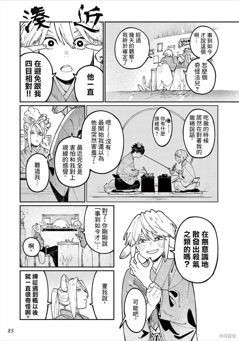 《嫁入狼族异种婚姻谭》第13话 第12页