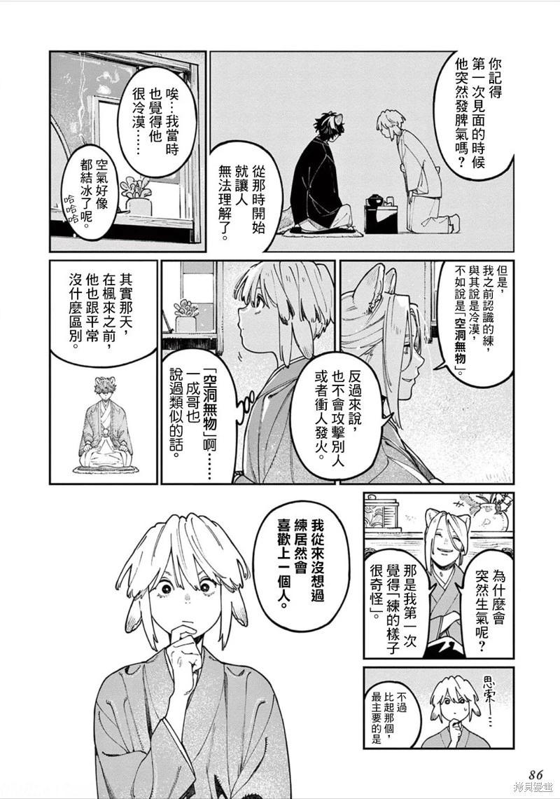 《嫁入狼族异种婚姻谭》第13话 第13页