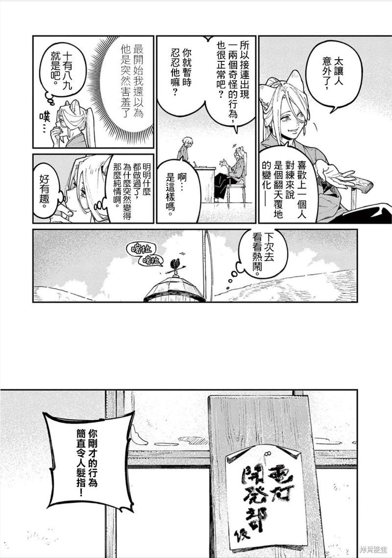 《嫁入狼族异种婚姻谭》第13话 第14页