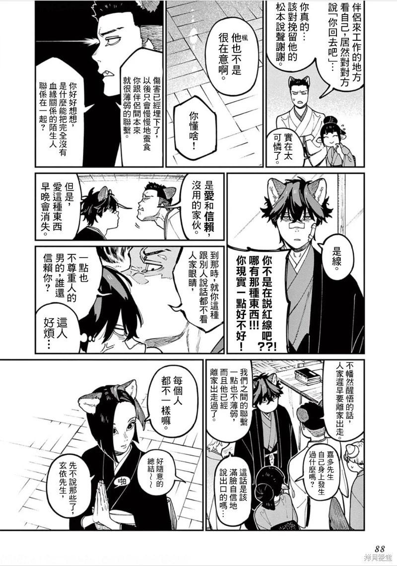 《嫁入狼族异种婚姻谭》第13话 第15页
