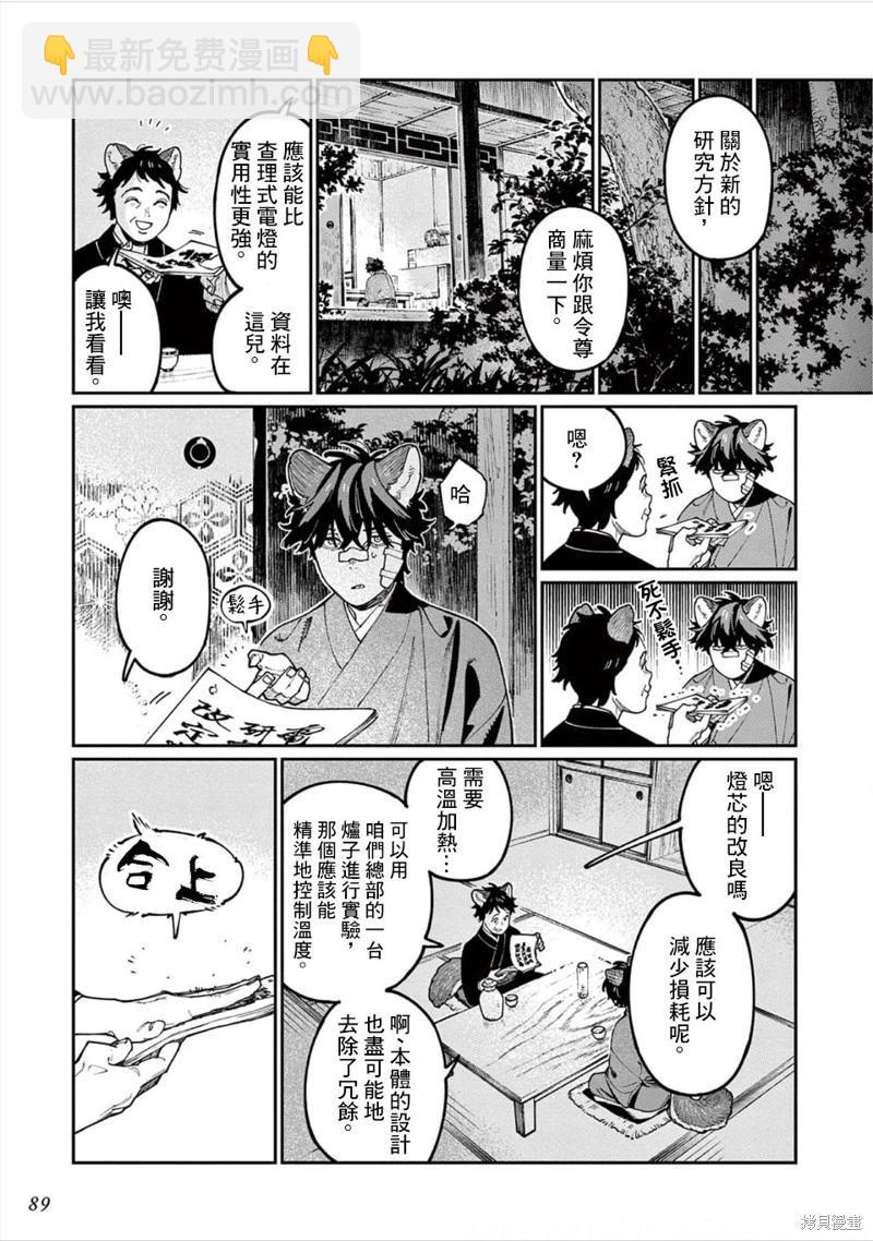 《嫁入狼族异种婚姻谭》第13话 第16页