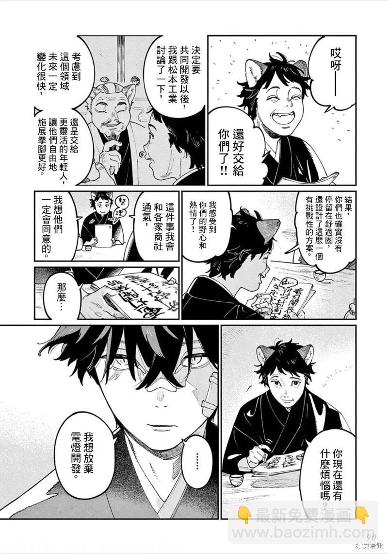 《嫁入狼族异种婚姻谭》第13话 第17页