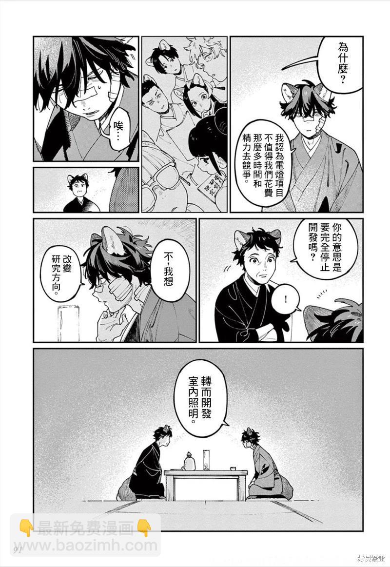 《嫁入狼族异种婚姻谭》第13话 第18页