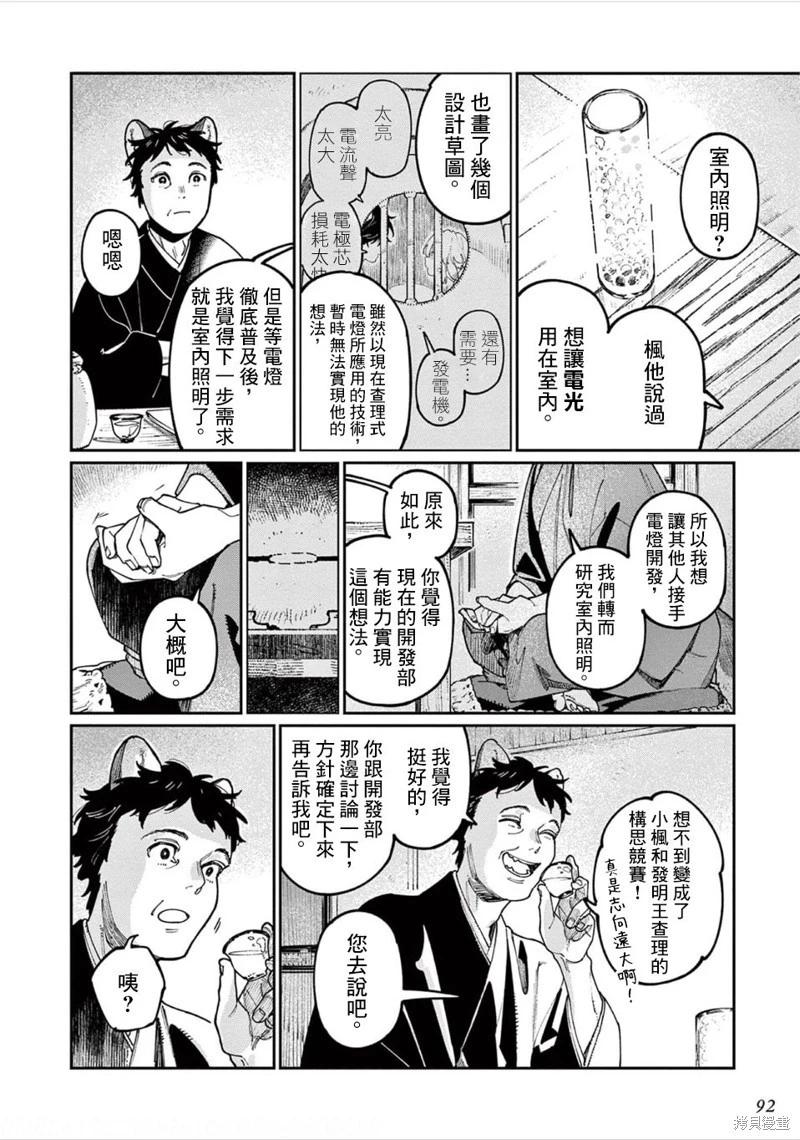 《嫁入狼族异种婚姻谭》第13话 第19页