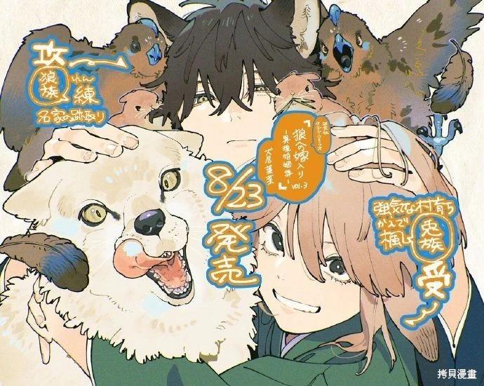 《嫁入狼族异种婚姻谭》第13话 第1页