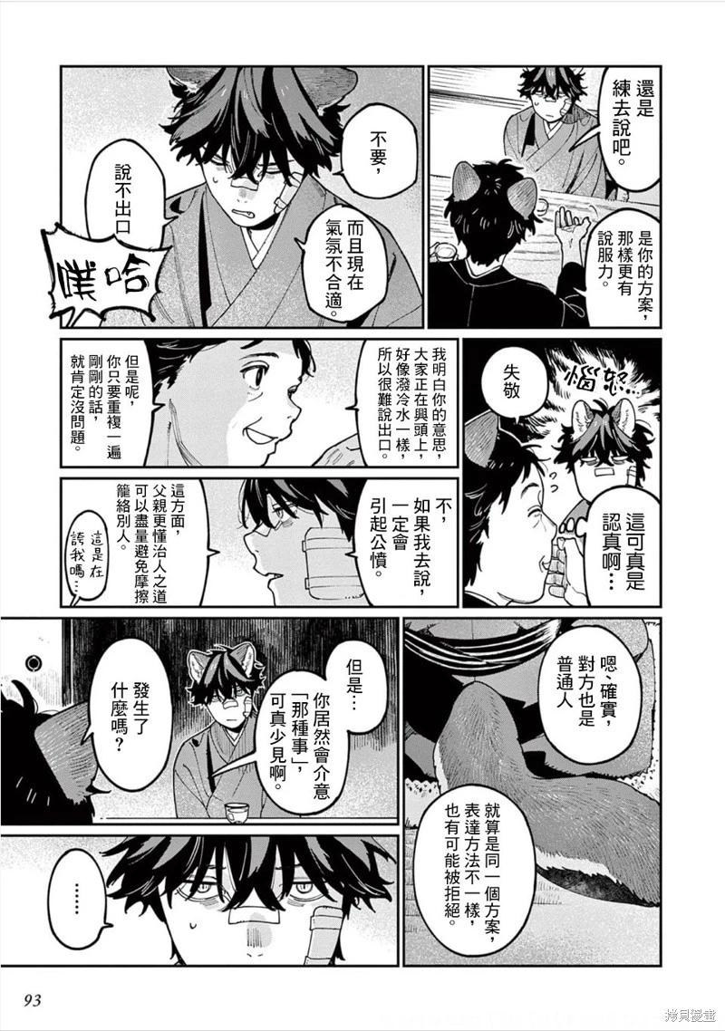 《嫁入狼族异种婚姻谭》第13话 第20页