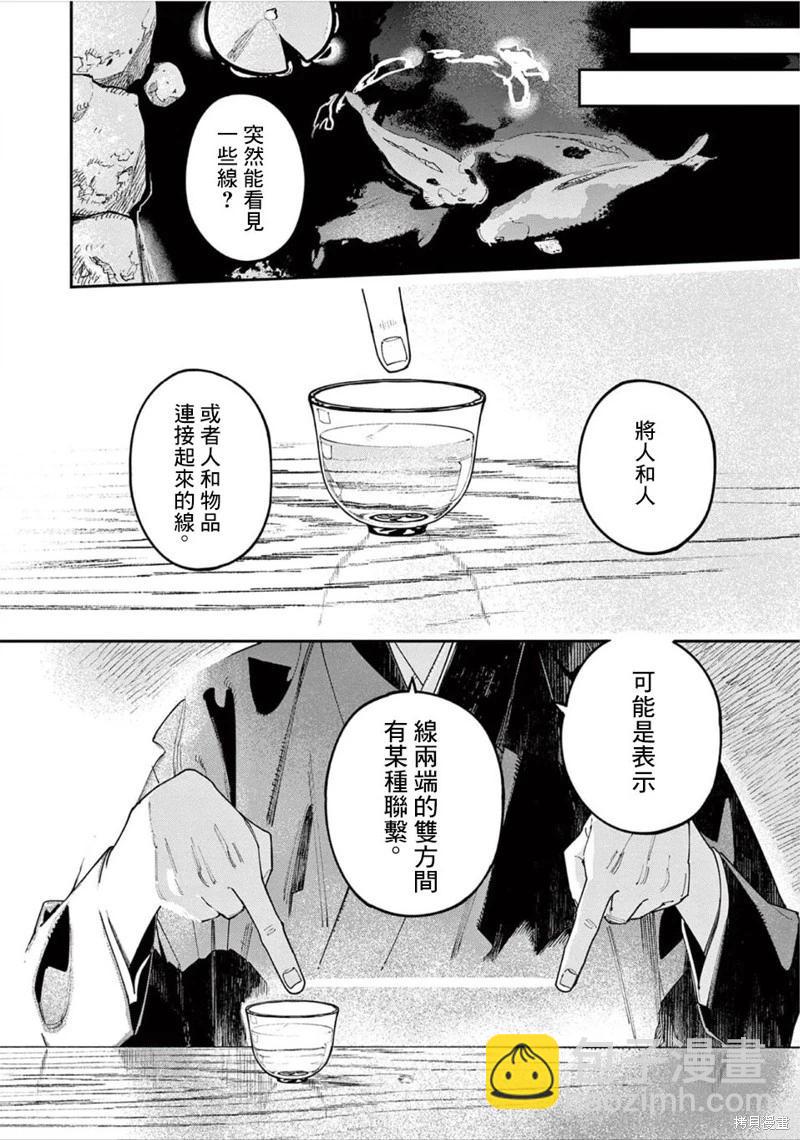 《嫁入狼族异种婚姻谭》第13话 第21页