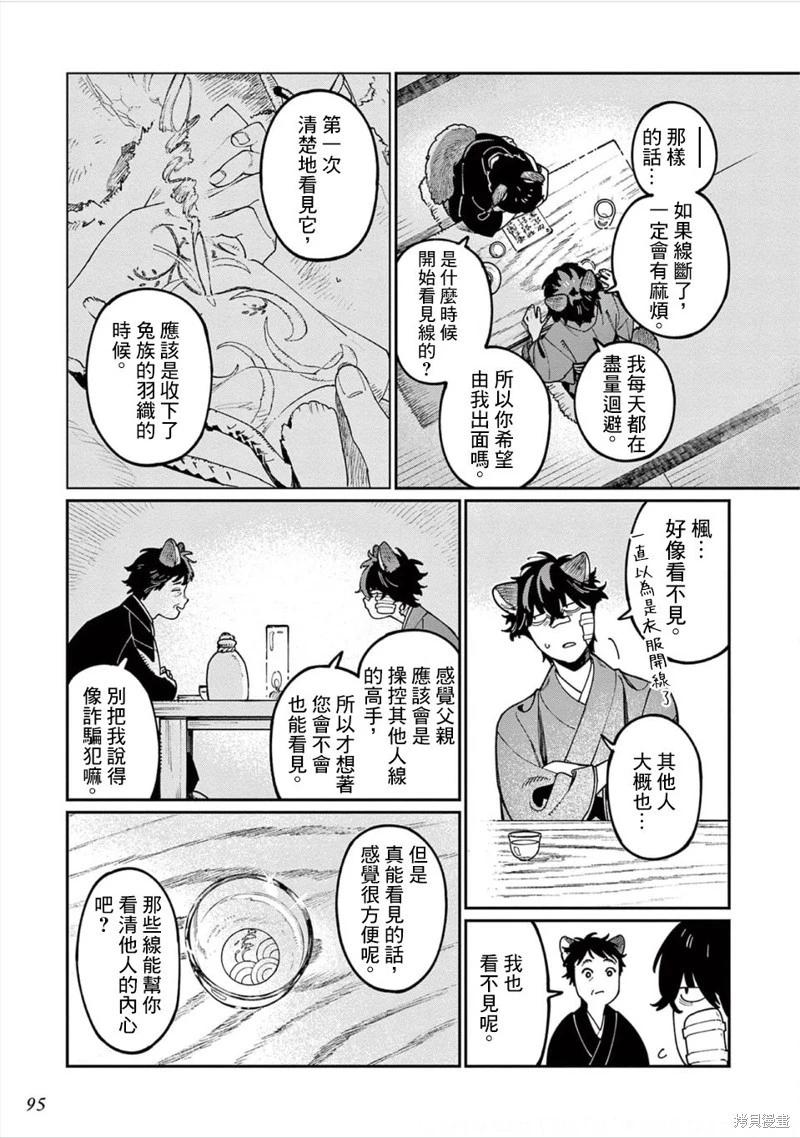 《嫁入狼族异种婚姻谭》第13话 第22页